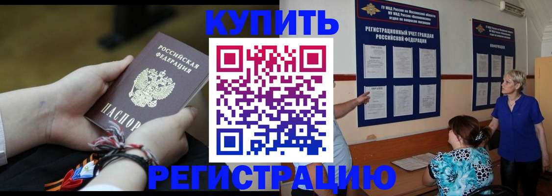 прописка законно в Мегионе